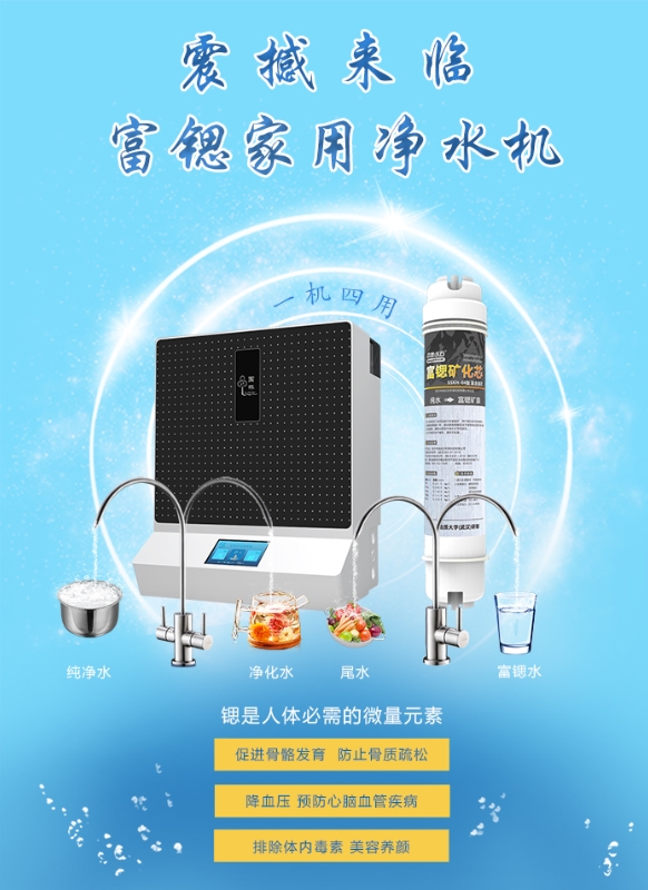 震撼來臨:400G大容量富鍶家用凈水機(jī) 震撼來臨:400G大容量富鍶家用凈水機(jī)