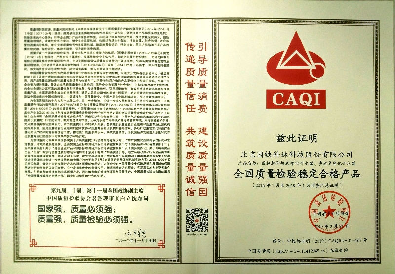 40.全國質(zhì)量檢驗(yàn)合格產(chǎn)品證書 .jpg 40.全國質(zhì)量檢驗(yàn)合格產(chǎn)品證書 .jpg