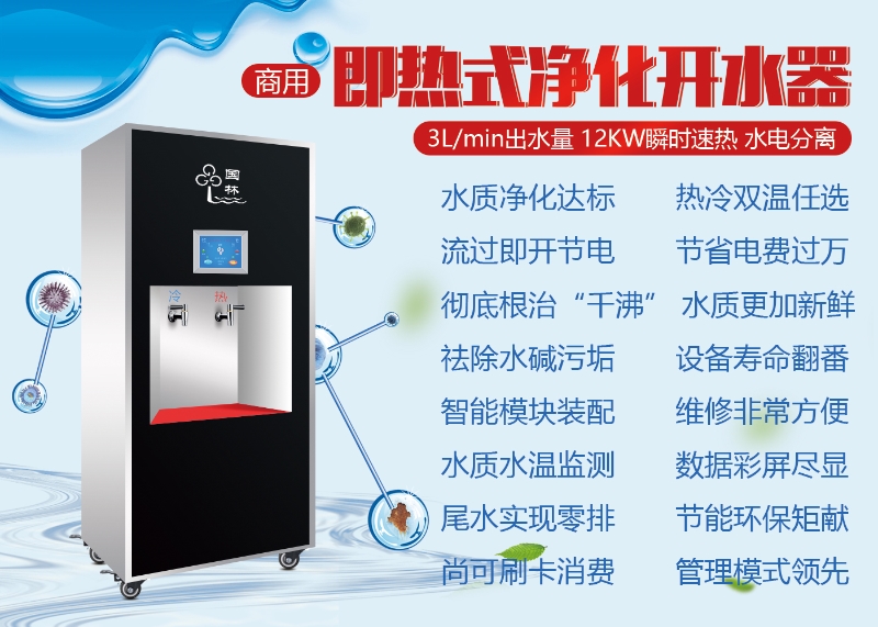 國(guó)鐵科林凈水設(shè)備雙英并蒂—好品質(zhì)生活康！