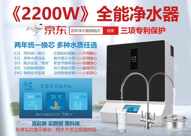 國(guó)鐵科林凈水設(shè)備雙英并蒂—好品質(zhì)生活康！