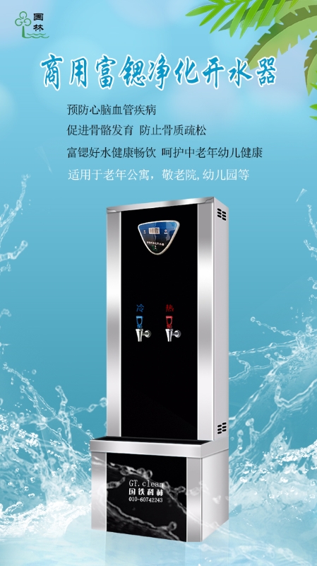 專為老年人研發(fā)的一款凈水機(jī)——國林富鍶凈水機(jī) 專為老年人研發(fā)的一款凈水機(jī)——國林富鍶凈水機(jī)