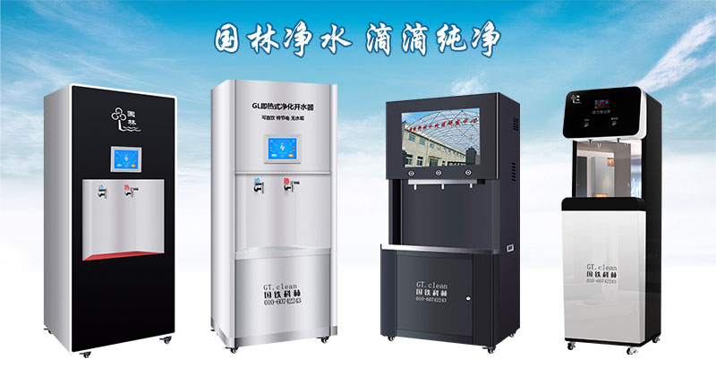 提倡大家使用國(guó)林直飲水機(jī)，揭秘直飲水機(jī)給您帶來(lái)的好處！