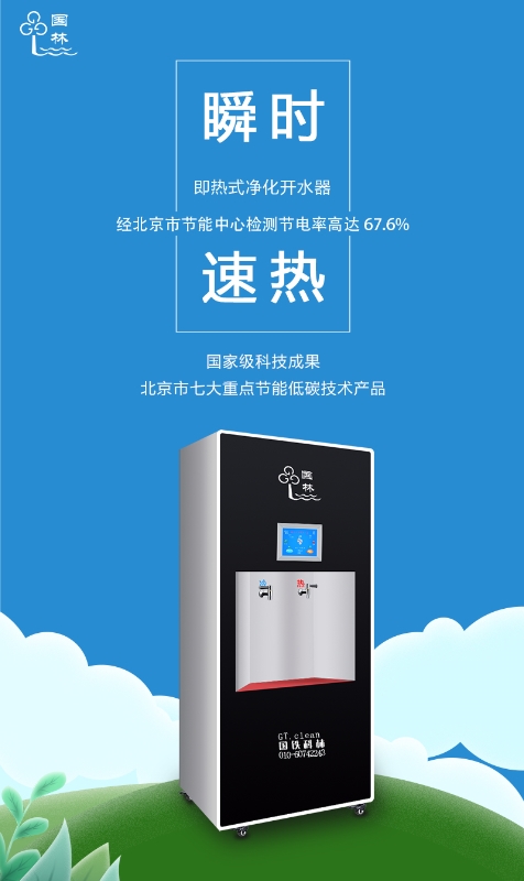 國(guó)林節(jié)能凈水器真正省電60%以上！