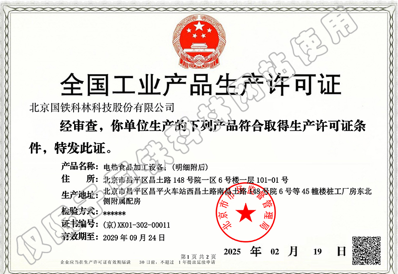 全國(guó)工業(yè)產(chǎn)品生產(chǎn)許可證